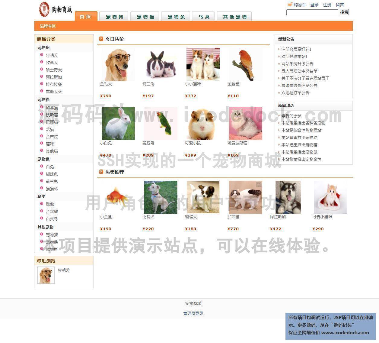 源码码头-SSH实现的一个宠物商城-用户角色-用户首页